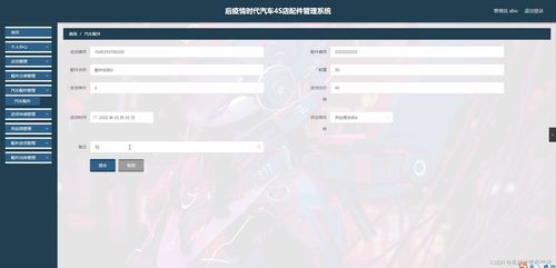 SpringBoot后疫情時代汽車4S店配件管理系統(tǒng)設計與實現(xiàn)