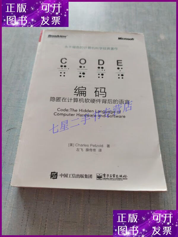 隱匿在計算機軟硬件背后的語言 編碼的命運與邏輯